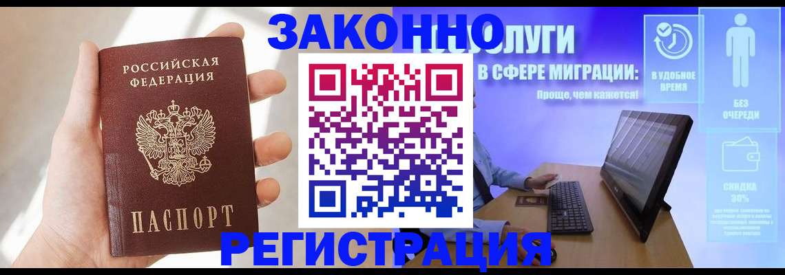 временная регистрация купить в Арамили